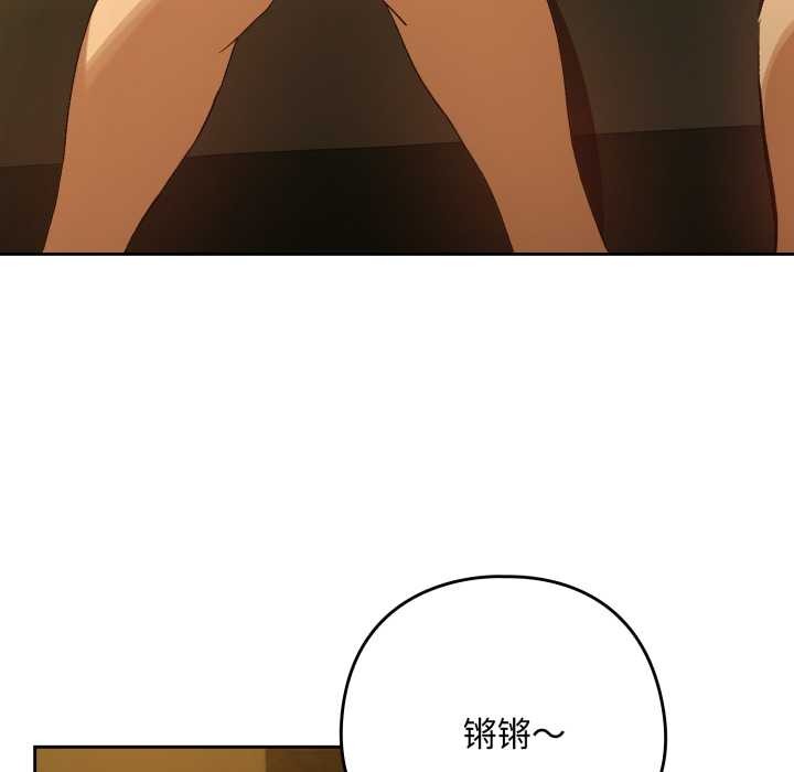 《下班后的例行恋爱》漫画 第93話