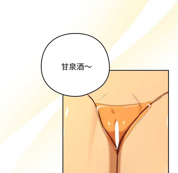 《下班后的例行恋爱》漫画 第93話