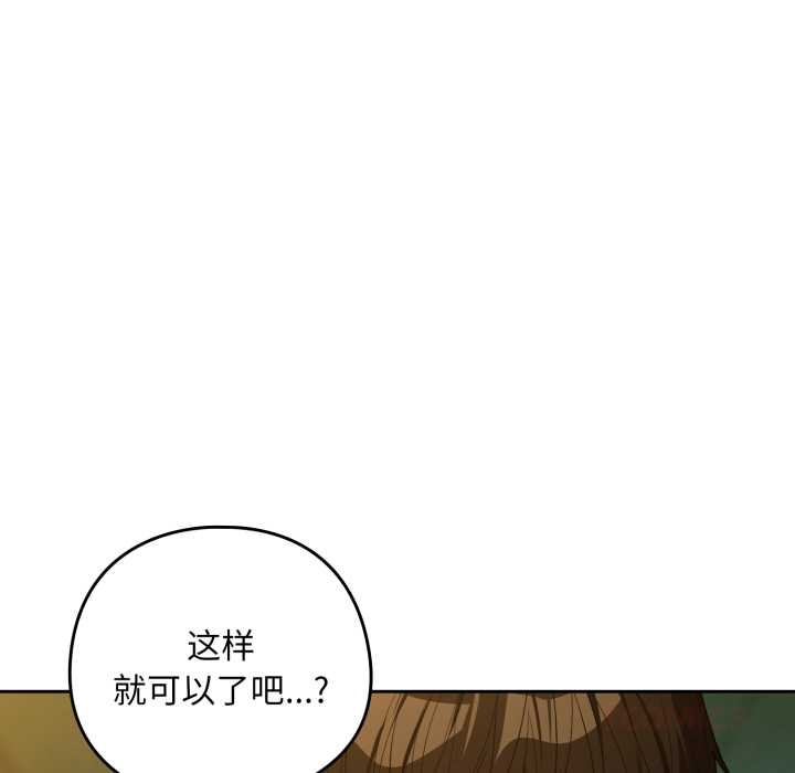 《下班后的例行恋爱》漫画 第93話