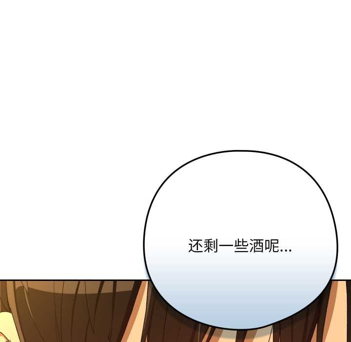 《下班后的例行恋爱》漫画 第93話