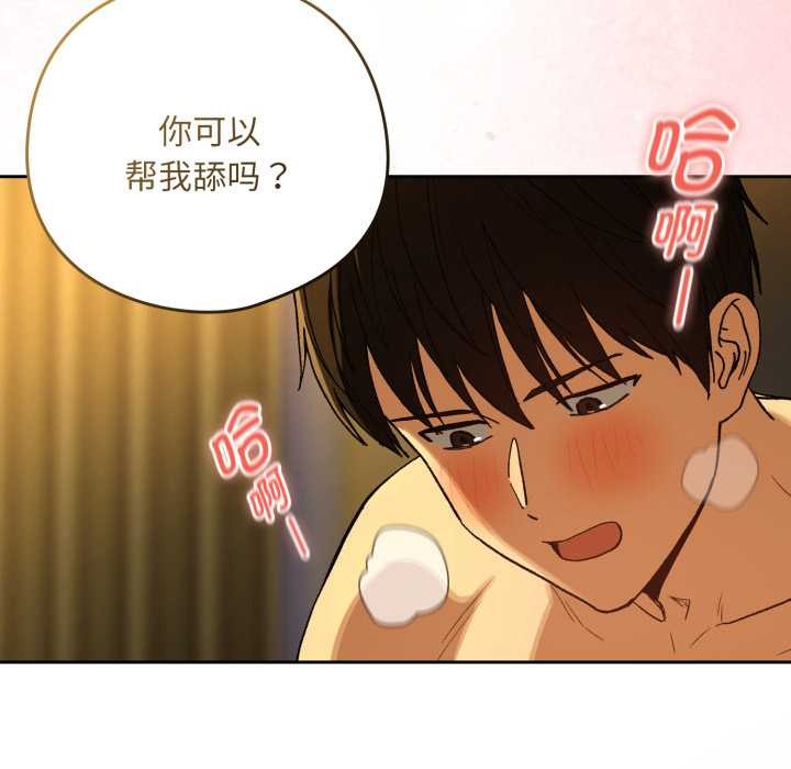 《下班后的例行恋爱》漫画 第93話