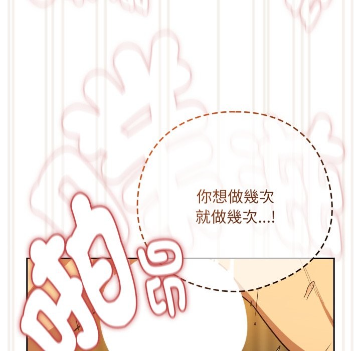 《下班后的例行恋爱》漫画 第94話