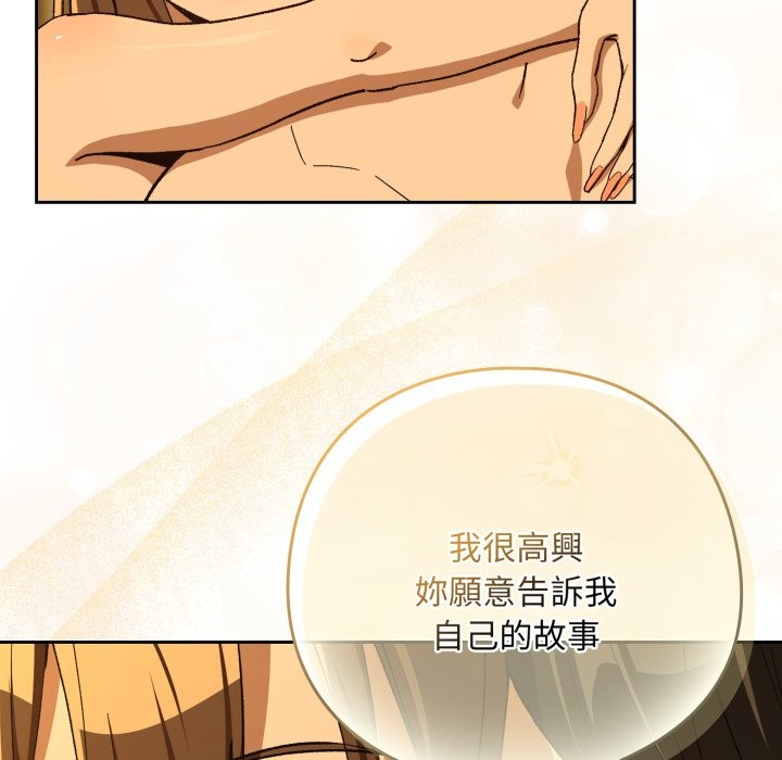 《下班后的例行恋爱》漫画 第94話