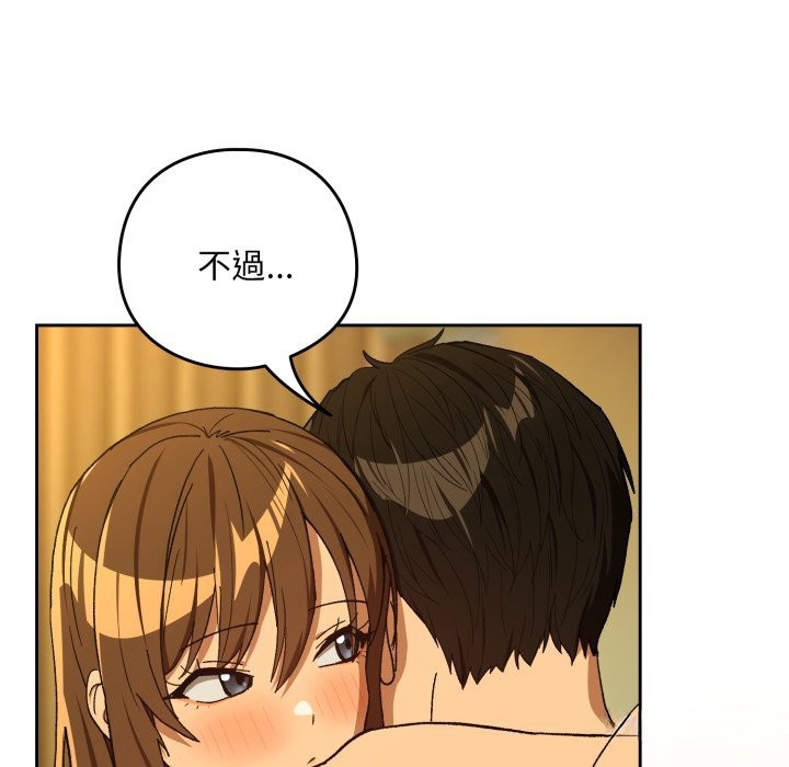 《下班后的例行恋爱》漫画 第94話