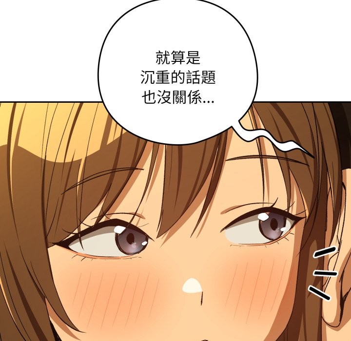 《下班后的例行恋爱》漫画 第94話