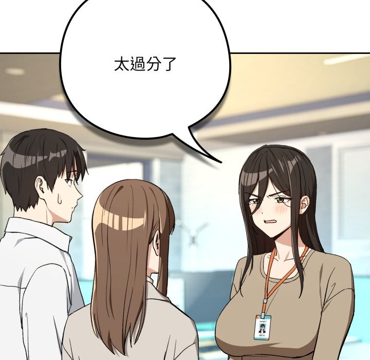 《下班后的例行恋爱》漫画 第94話