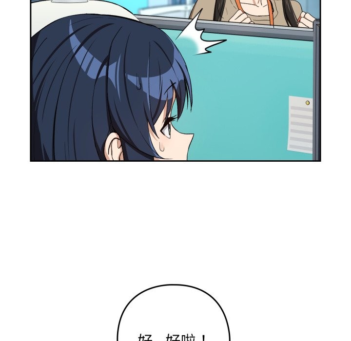 《下班后的例行恋爱》漫画 第94話