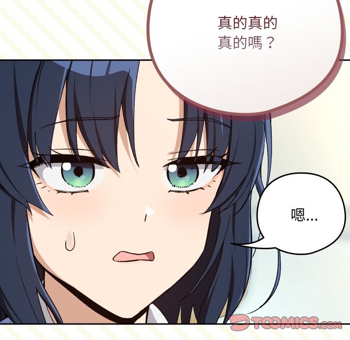 《下班后的例行恋爱》漫画 第94話