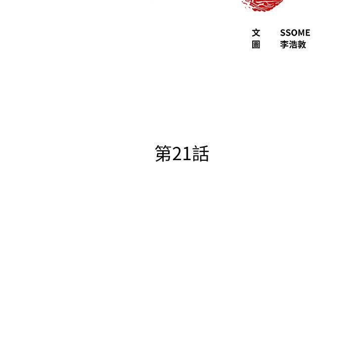 《現成老爸》漫画 第21話