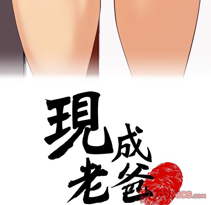 《現成老爸》漫画 第21話