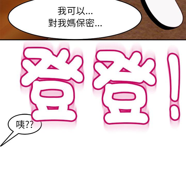 《現成老爸》漫画 第21話