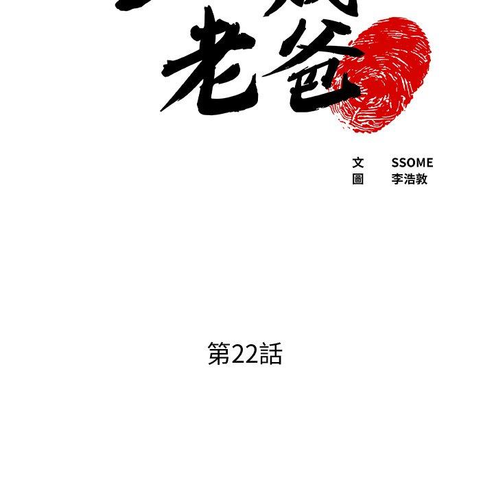 《現成老爸》漫画 第22話