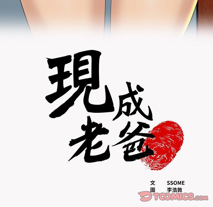 《現成老爸》漫画 第23話