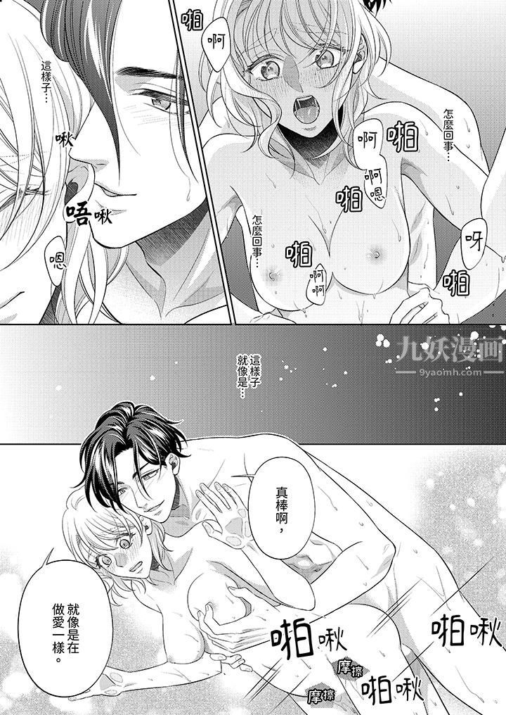 《想不想体验专业的性爱？～甜蜜多汁的进攻弄到妳想要》漫画 第10話