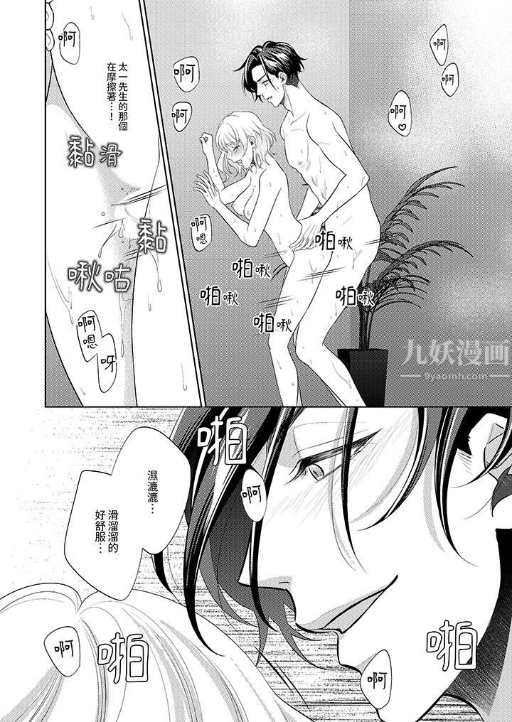 《想不想体验专业的性爱？～甜蜜多汁的进攻弄到妳想要》漫画 第10話