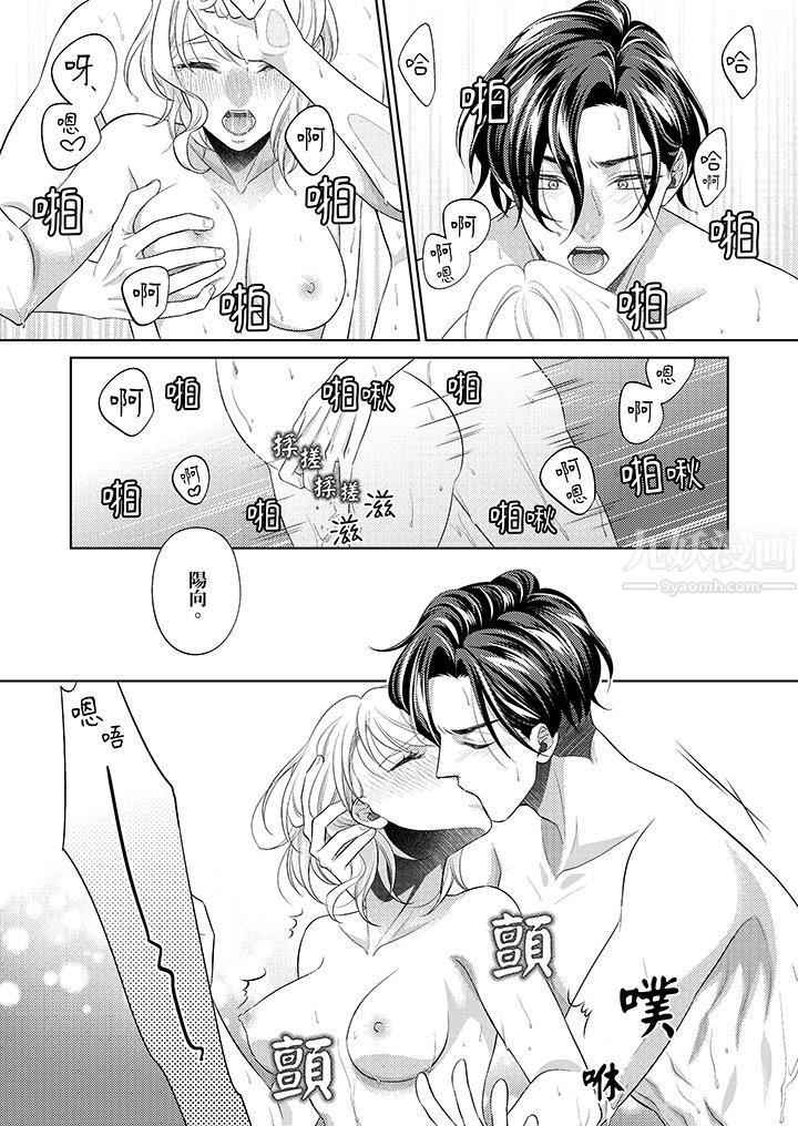 《想不想体验专业的性爱？～甜蜜多汁的进攻弄到妳想要》漫画 第10話