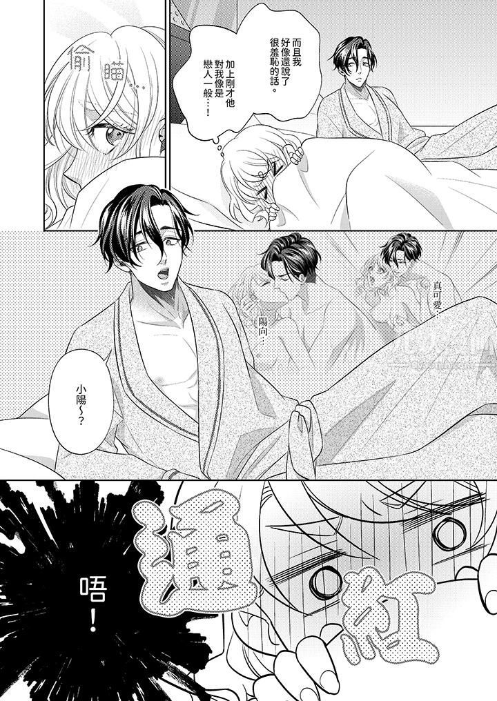 《想不想体验专业的性爱？～甜蜜多汁的进攻弄到妳想要》漫画 第10話