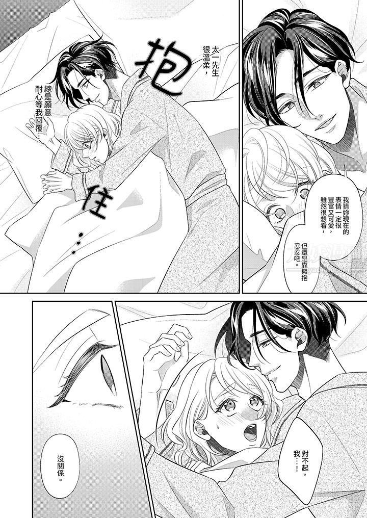 《想不想体验专业的性爱？～甜蜜多汁的进攻弄到妳想要》漫画 第10話
