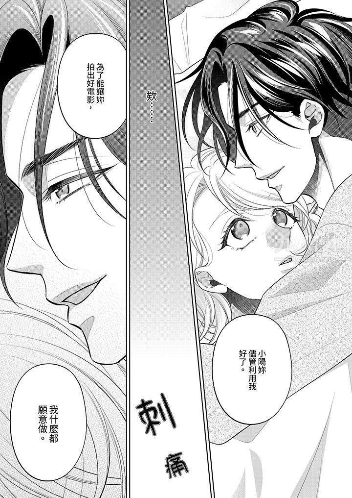 《想不想体验专业的性爱？～甜蜜多汁的进攻弄到妳想要》漫画 第10話