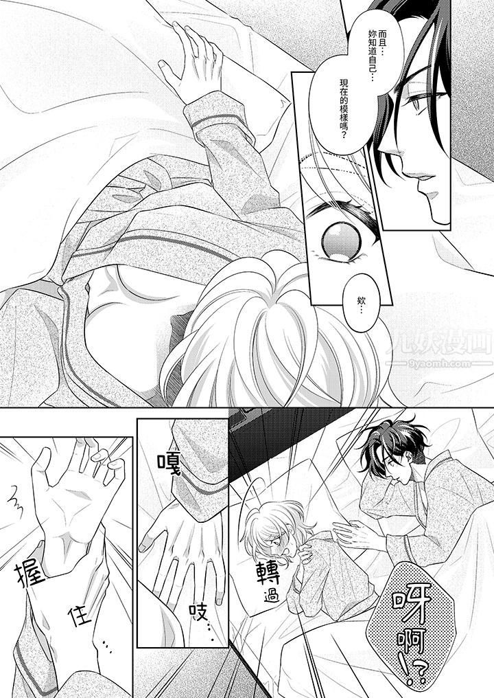 《想不想体验专业的性爱？～甜蜜多汁的进攻弄到妳想要》漫画 第11話
