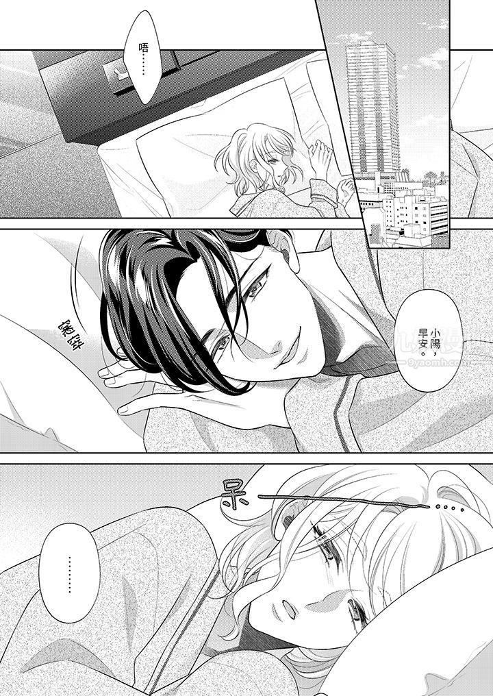 《想不想体验专业的性爱？～甜蜜多汁的进攻弄到妳想要》漫画 第11話
