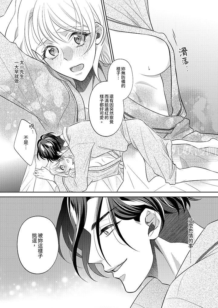 《想不想体验专业的性爱？～甜蜜多汁的进攻弄到妳想要》漫画 第11話