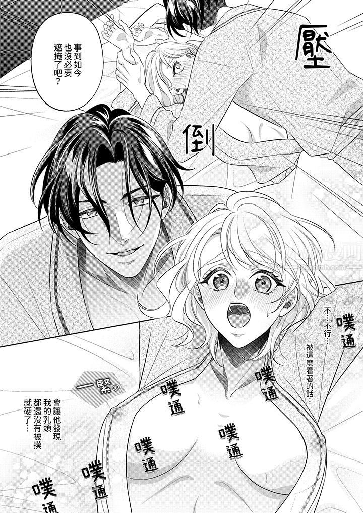 《想不想体验专业的性爱？～甜蜜多汁的进攻弄到妳想要》漫画 第11話