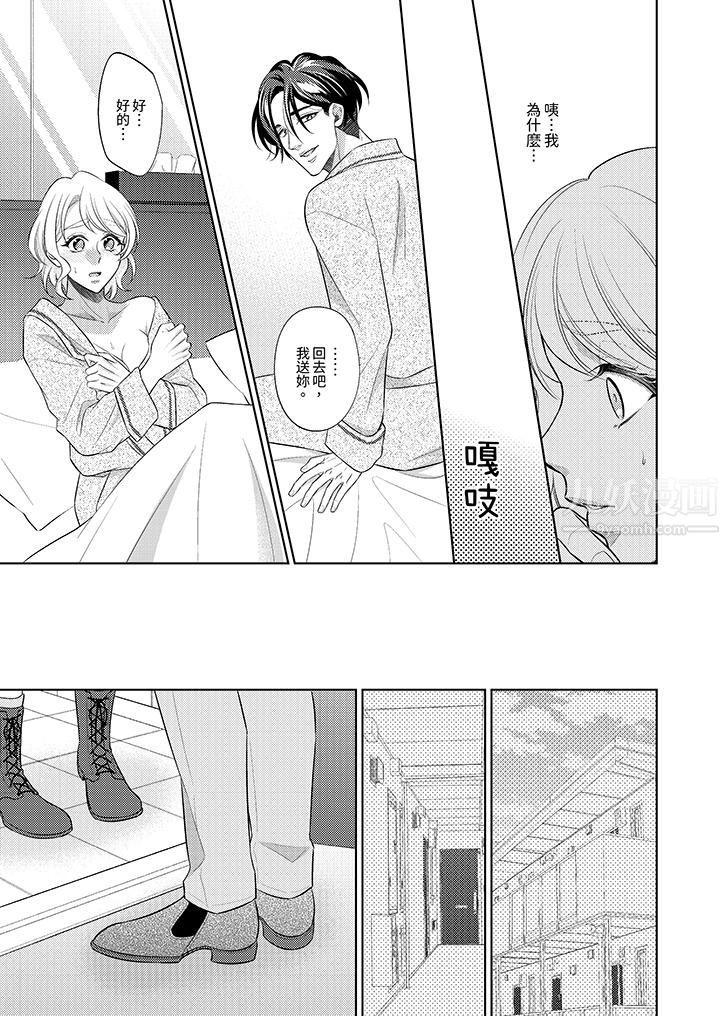 《想不想体验专业的性爱？～甜蜜多汁的进攻弄到妳想要》漫画 第11話