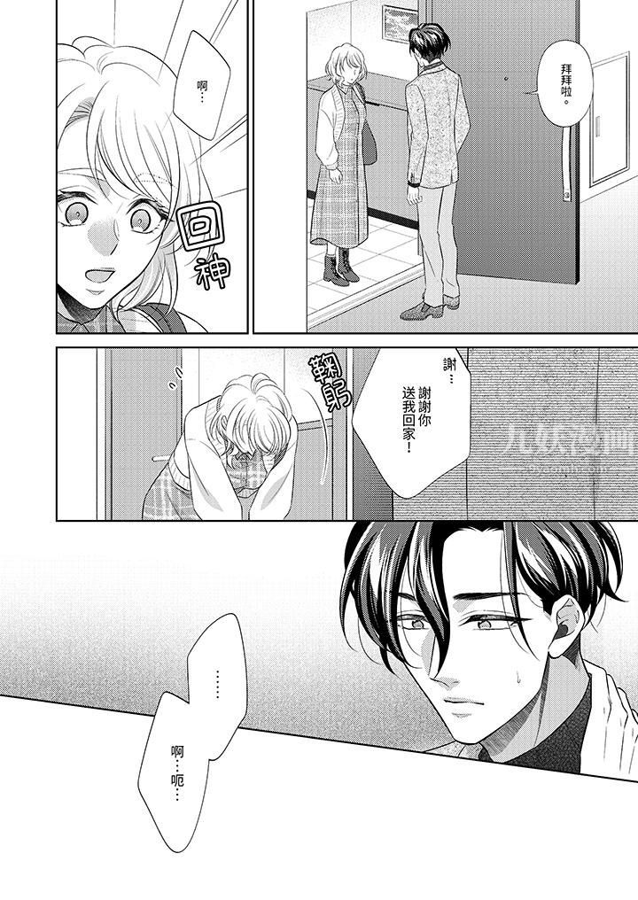 《想不想体验专业的性爱？～甜蜜多汁的进攻弄到妳想要》漫画 第11話