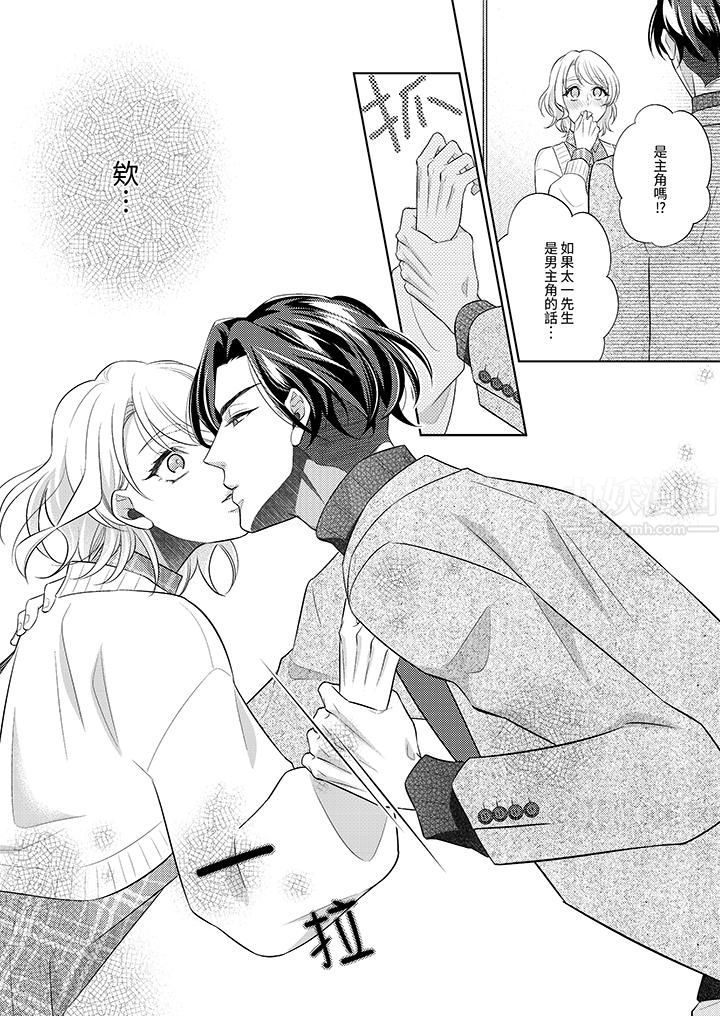 《想不想体验专业的性爱？～甜蜜多汁的进攻弄到妳想要》漫画 第11話