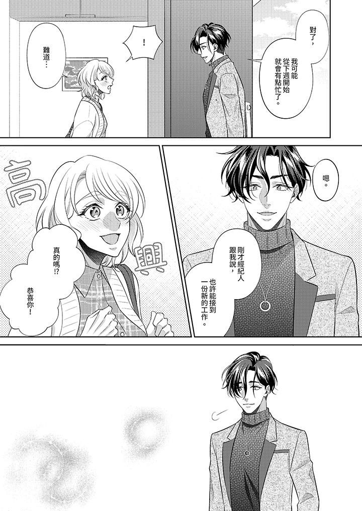 《想不想体验专业的性爱？～甜蜜多汁的进攻弄到妳想要》漫画 第11話