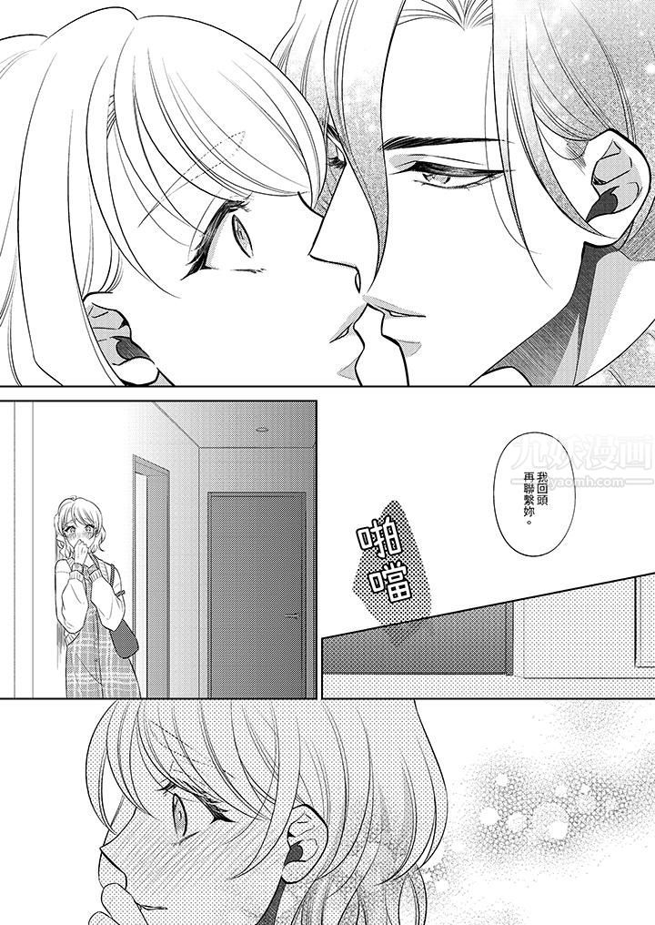 《想不想体验专业的性爱？～甜蜜多汁的进攻弄到妳想要》漫画 第11話