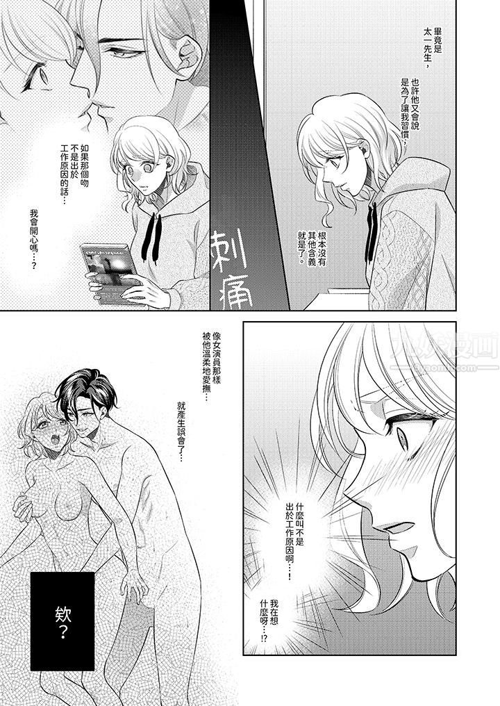 《想不想体验专业的性爱？～甜蜜多汁的进攻弄到妳想要》漫画 第12話