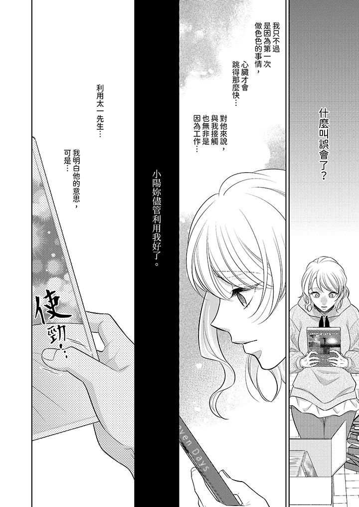 《想不想体验专业的性爱？～甜蜜多汁的进攻弄到妳想要》漫画 第12話