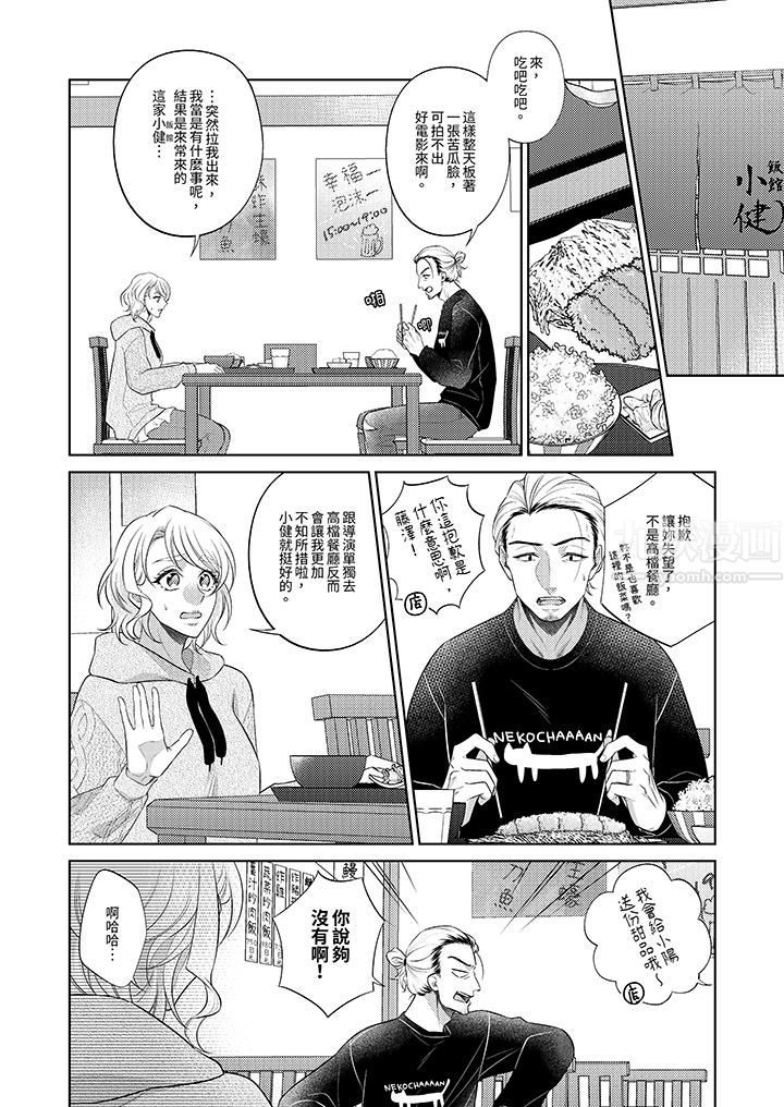 《想不想体验专业的性爱？～甜蜜多汁的进攻弄到妳想要》漫画 第12話