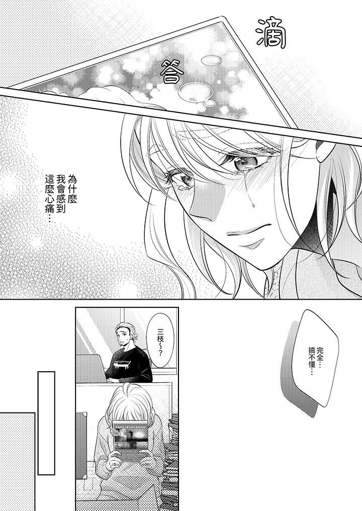 《想不想体验专业的性爱？～甜蜜多汁的进攻弄到妳想要》漫画 第12話