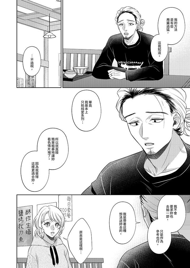 《想不想体验专业的性爱？～甜蜜多汁的进攻弄到妳想要》漫画 第12話