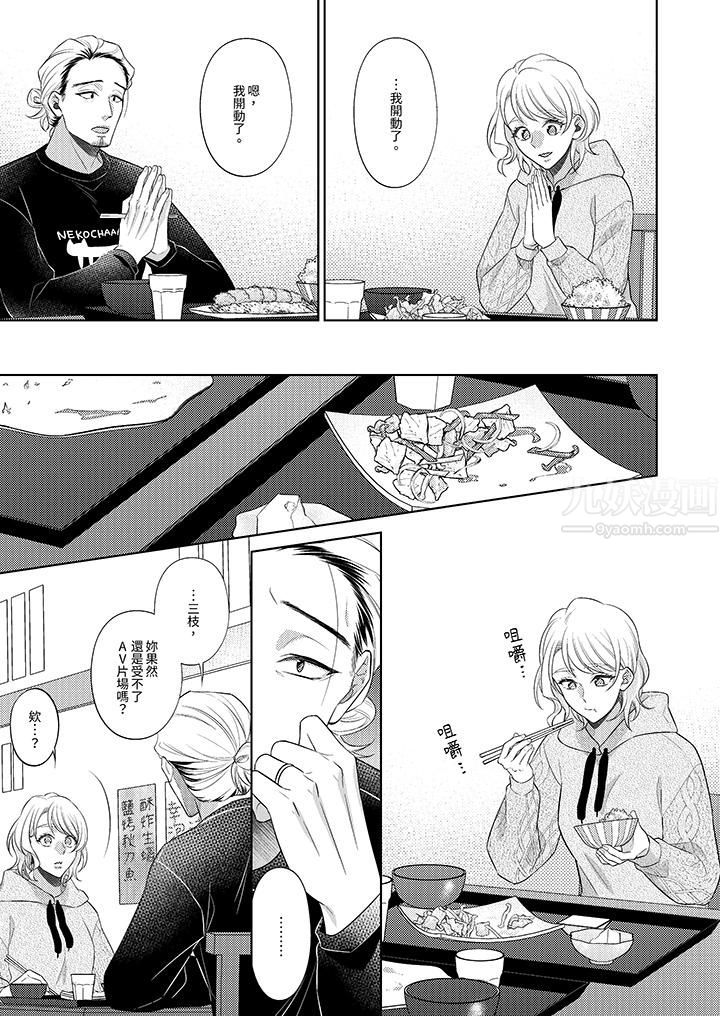《想不想体验专业的性爱？～甜蜜多汁的进攻弄到妳想要》漫画 第12話