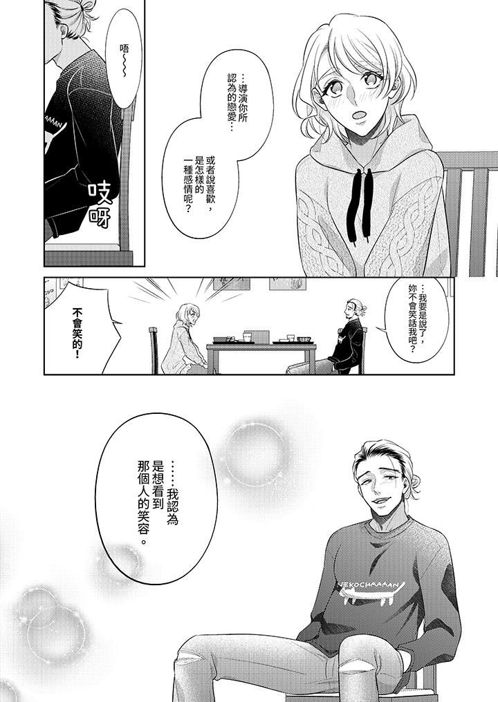 《想不想体验专业的性爱？～甜蜜多汁的进攻弄到妳想要》漫画 第12話