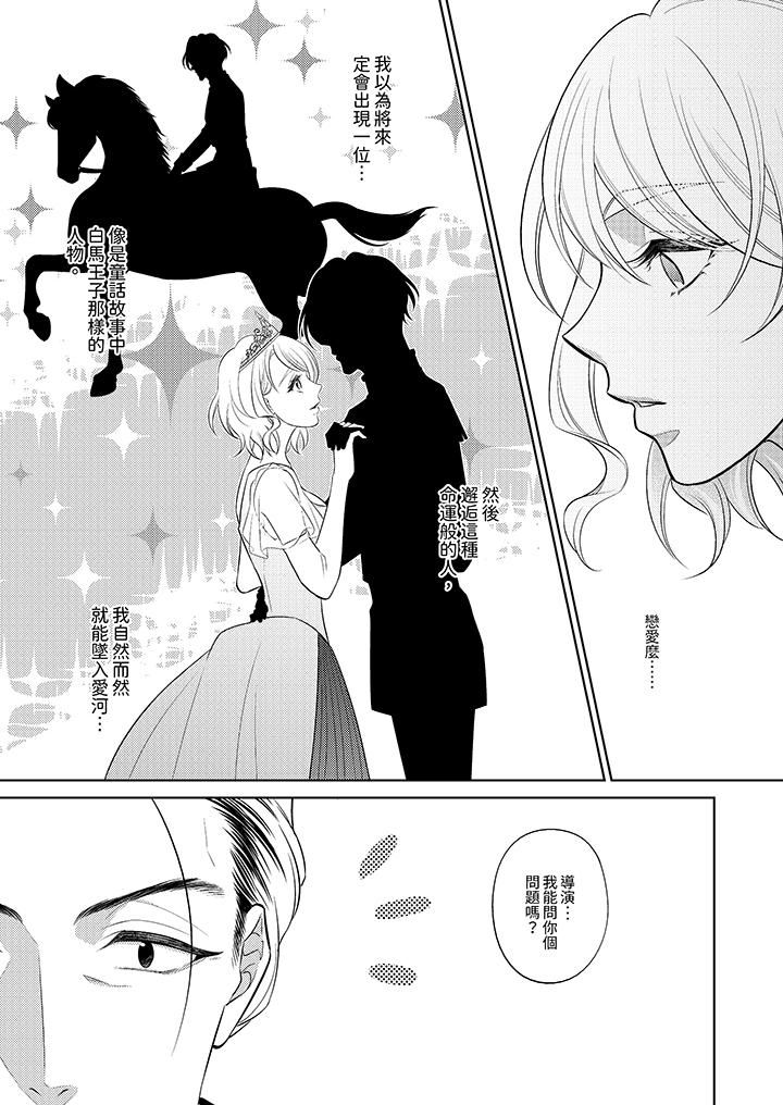 《想不想体验专业的性爱？～甜蜜多汁的进攻弄到妳想要》漫画 第12話