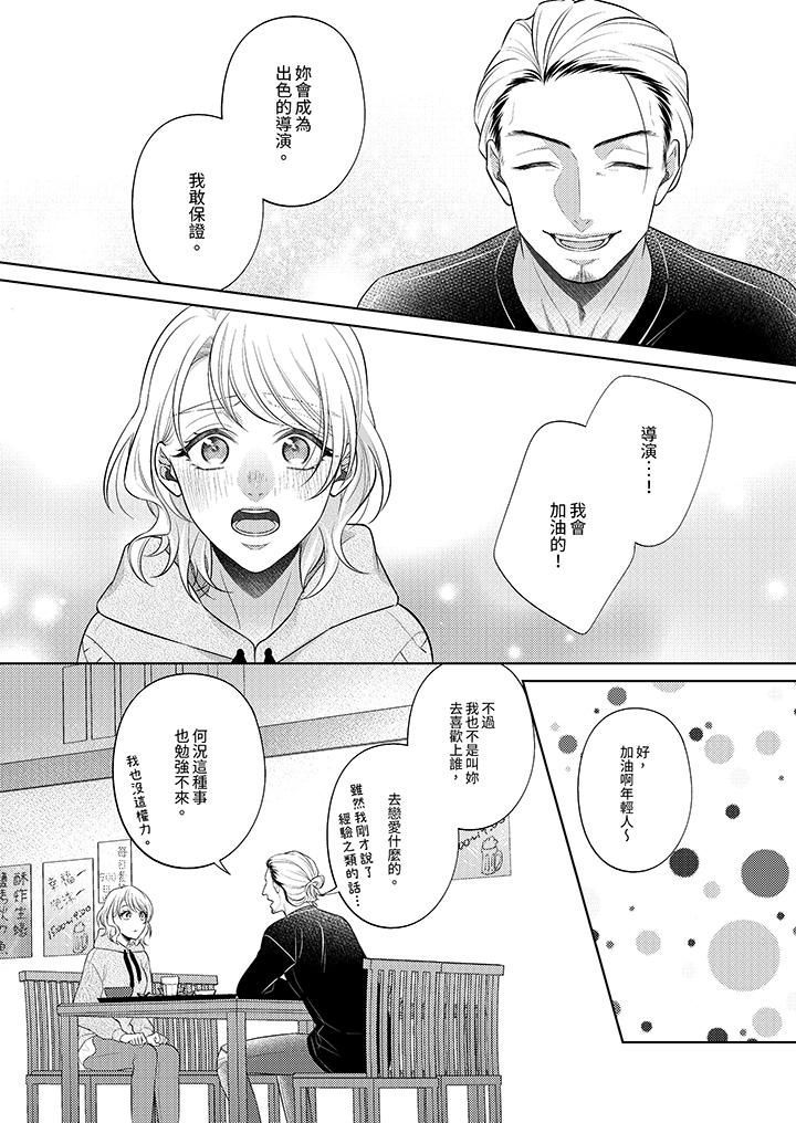 《想不想体验专业的性爱？～甜蜜多汁的进攻弄到妳想要》漫画 第12話