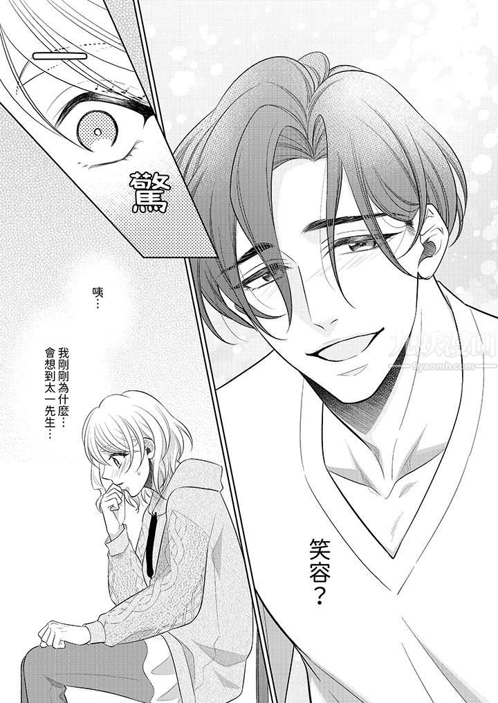 《想不想体验专业的性爱？～甜蜜多汁的进攻弄到妳想要》漫画 第12話