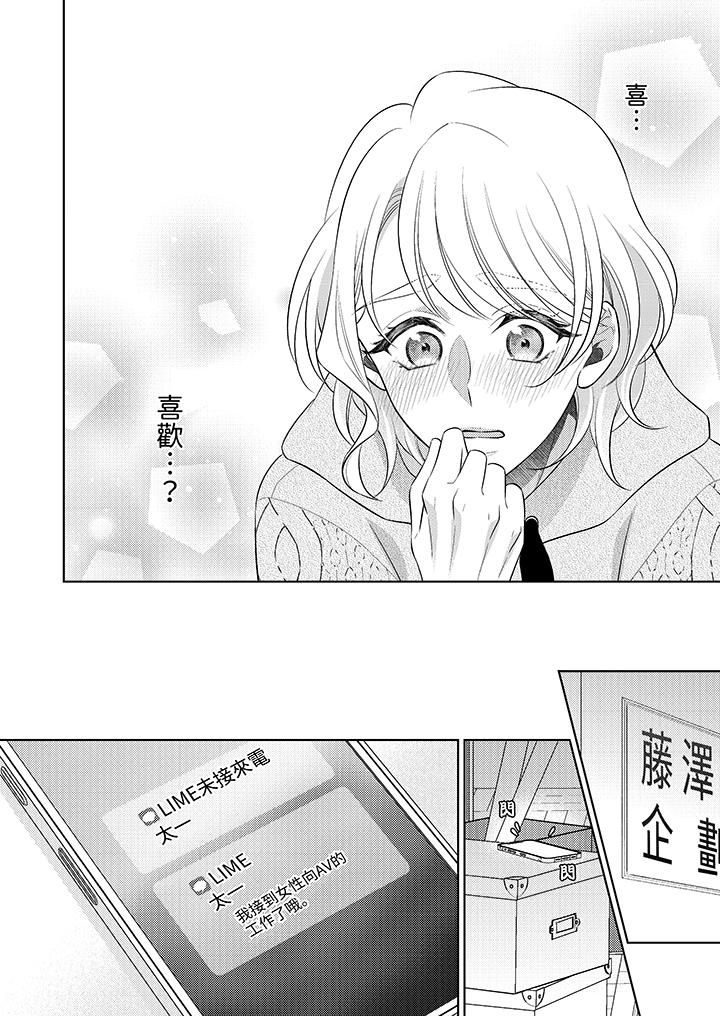 《想不想体验专业的性爱？～甜蜜多汁的进攻弄到妳想要》漫画 第12話