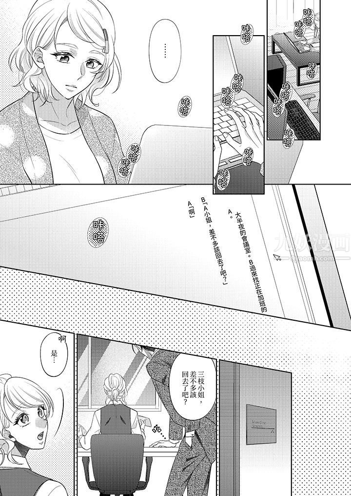 《想不想体验专业的性爱？～甜蜜多汁的进攻弄到妳想要》漫画 第13話
