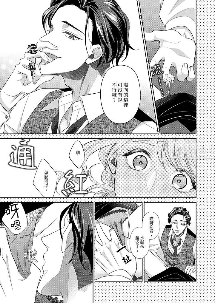 《想不想体验专业的性爱？～甜蜜多汁的进攻弄到妳想要》漫画 第13話