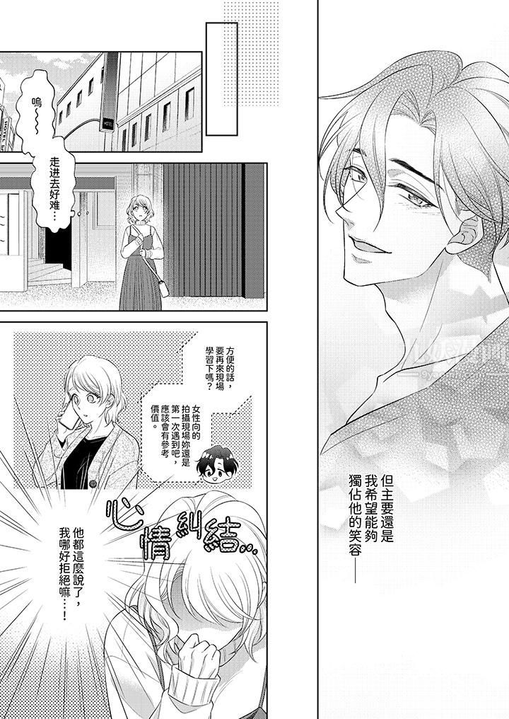 《想不想体验专业的性爱？～甜蜜多汁的进攻弄到妳想要》漫画 第13話