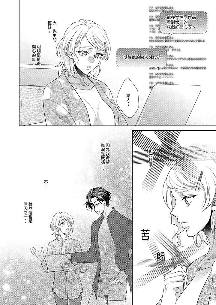 《想不想体验专业的性爱？～甜蜜多汁的进攻弄到妳想要》漫画 第13話