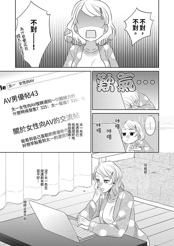 《想不想体验专业的性爱？～甜蜜多汁的进攻弄到妳想要》漫画 第13話