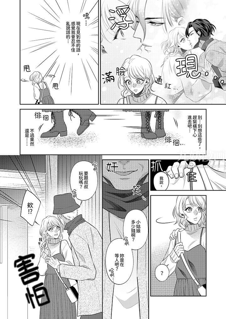 《想不想体验专业的性爱？～甜蜜多汁的进攻弄到妳想要》漫画 第13話