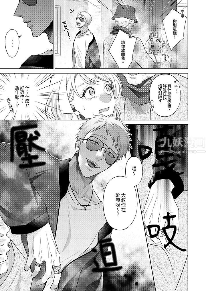《想不想体验专业的性爱？～甜蜜多汁的进攻弄到妳想要》漫画 第14話